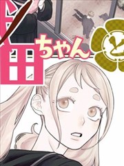 好看的动漫星轨回声原作漫画
