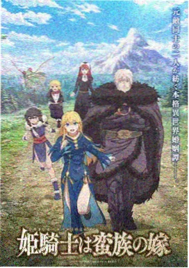 好看的国产动漫山海拾遗录