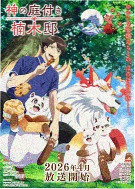 好看的国产动漫星火少年